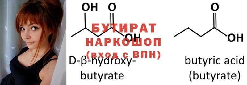 БУТИРАТ 99%  Камышлов 