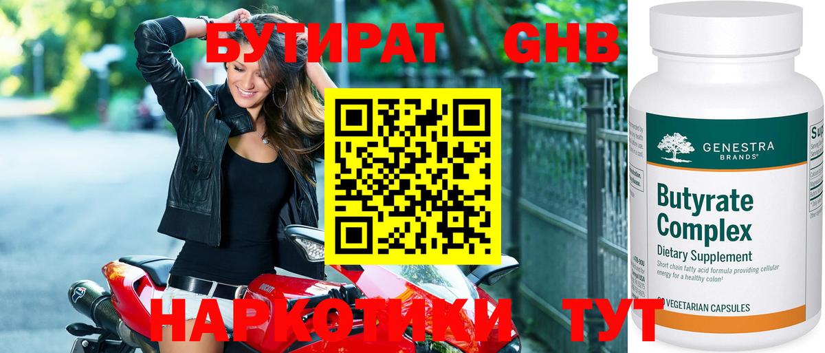 Бутират оксана Камышлов