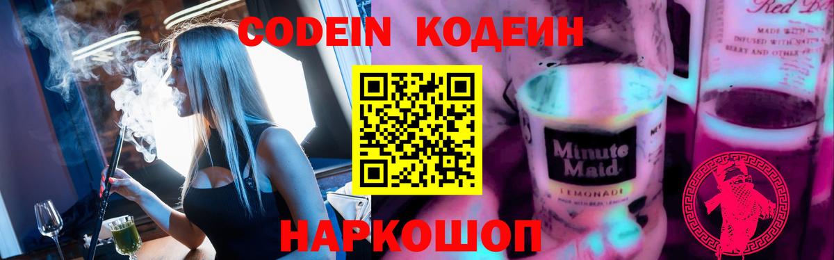 Codein напиток Lean (лин)  Кодеиновый сироп Lean напиток Lean (лин)  Вход с VPN  Камышлов 