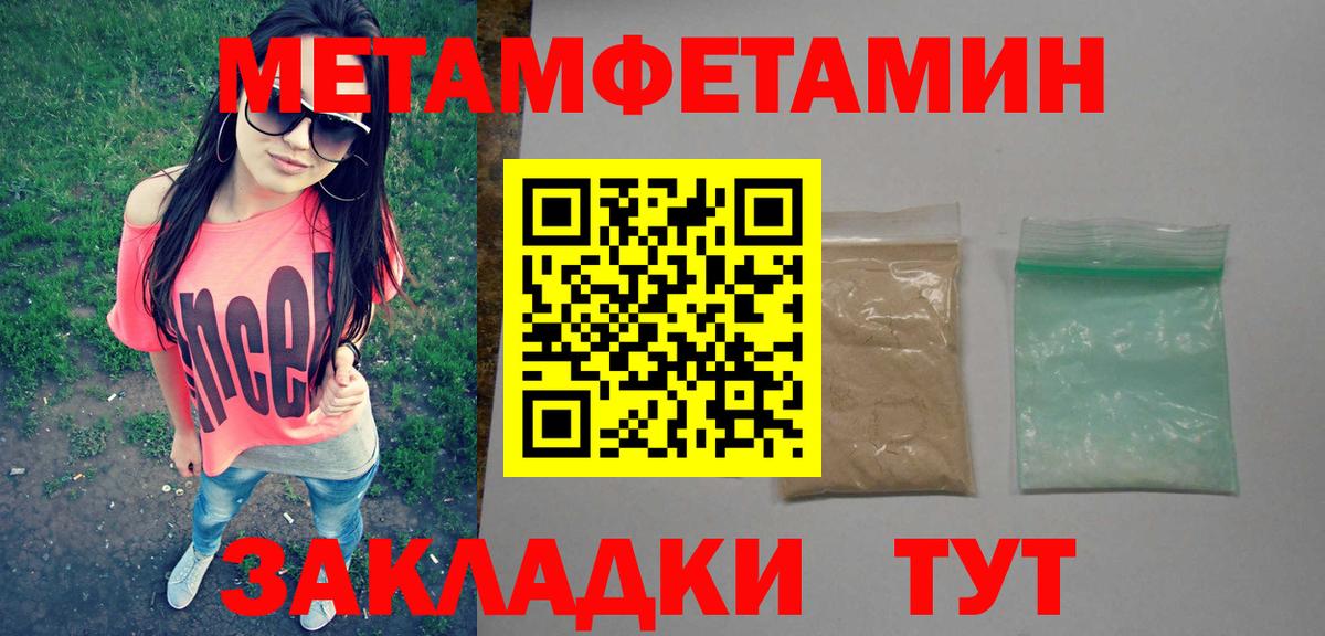 МЕТАМФЕТАМИН пудра  Вход с VPN  МЕТАМФЕТАМИН пудра  Камышлов 